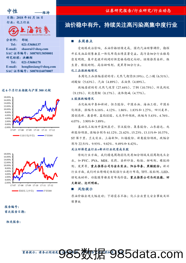 化工行业动态：油价稳中有升，持续关注高污染高集中度行业_上海证券