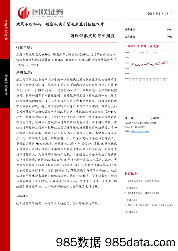 交运行业周报：政策不断加码，航空板块有望迎来盈利估值双升_国联证券