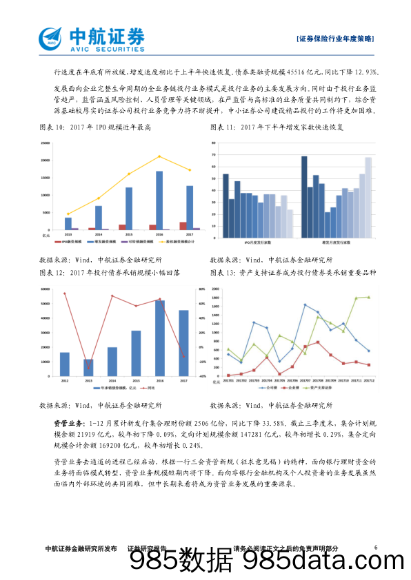 证券保险行业2018年度策略报告：坚持价值投资不动摇_中航证券插图5