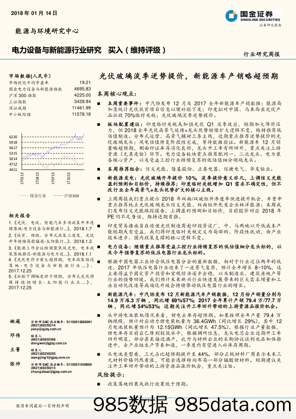 电力设备与新能源行业研究周报：光伏玻璃淡季逆势提价，新能源车产销略超预期_国金证券