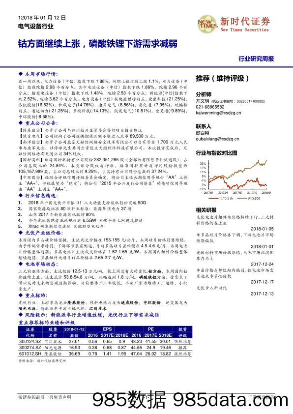 电气设备行业周报：钴方面继续上涨，磷酸铁锂下游需求减弱_新时代证券