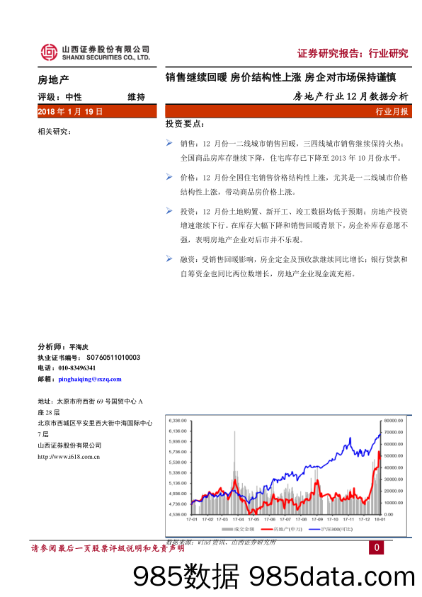 房地产行业12月数据分析：销售继续回暖 房价结构性上涨 房企对市场保持谨慎_山西证券