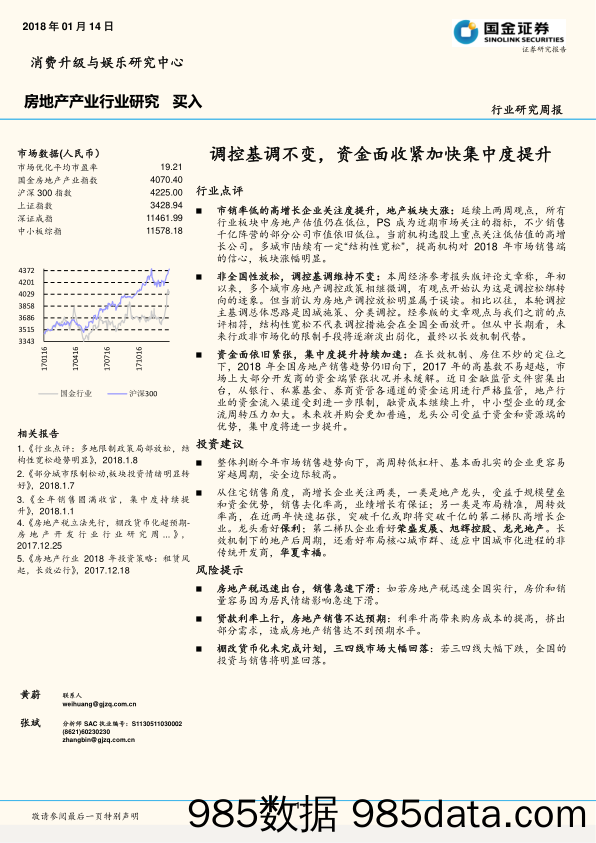 房地产产业行业研究周报：调控基调不变，资金面收紧加快集中度提升_国金证券