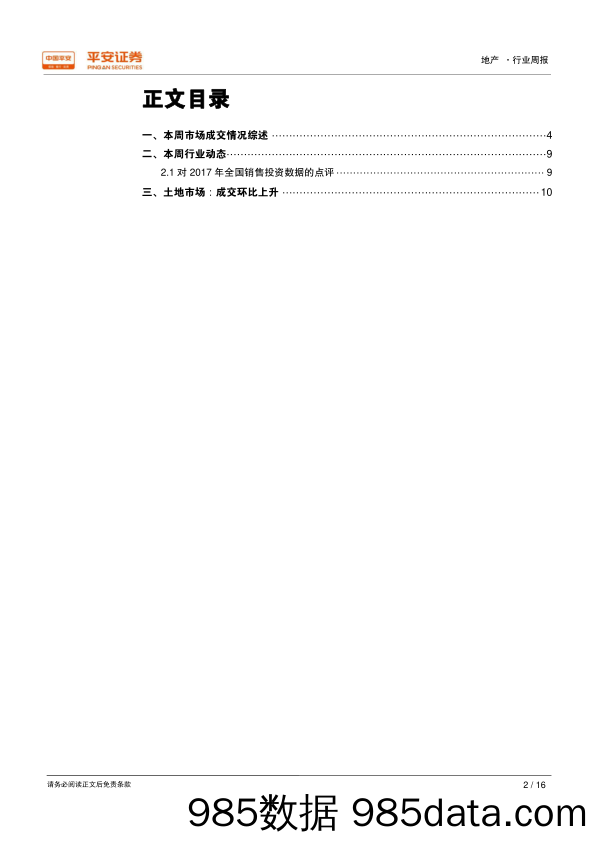 地产行业周报：成交环比回落，持续看好板块_平安证券插图1