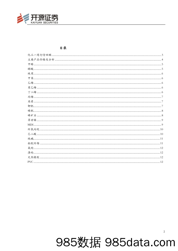 化工行业周报：原油价格回调 醋酸、VA 上行_开源证券插图1