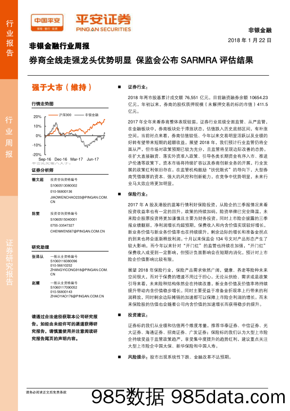 非银金融行业周报：券商全线走强龙头优势明显 保监会公布SARMRA评估结果_平安证券