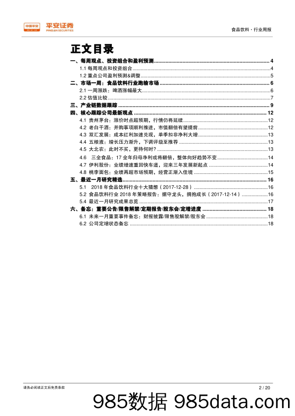 食品饮料行业周报：如何看待低端大众品涨价潮_平安证券插图1