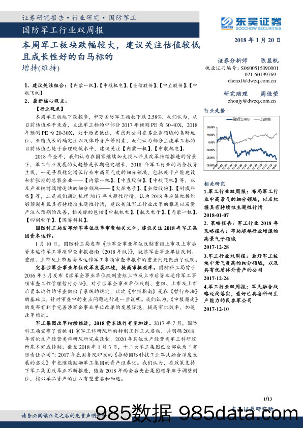 国防军工行业双周报：本周军工板块跌幅较大，建议关注估值较低且成长性好的白马标的_东吴证券