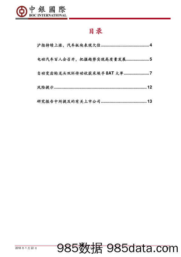 汽车行业周报：电动汽车百人会召开，实现高质量发展成趋势_中银国际插图1