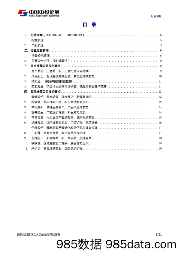 消费品行业周报：消费的春天-景气向上，价值重估_中投证券插图2