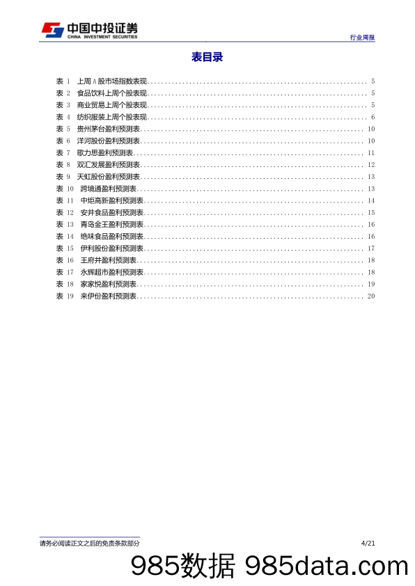 消费品行业周报：消费的春天-景气向上，价值重估_中投证券插图3