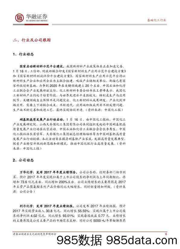 基础化工行业周报_华融证券插图5