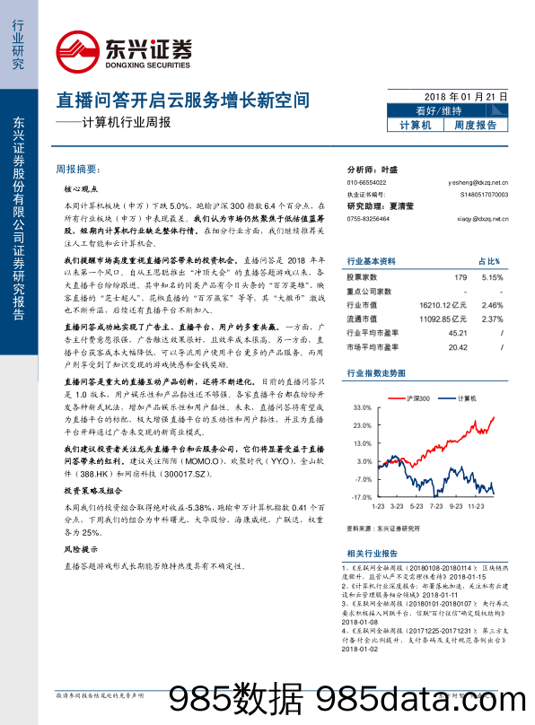 计算机行业周报：直播问答开启云服务增长新空间_东兴证券