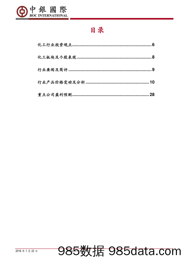 化工行业周报：油价震荡盘整，合成氨价格持续上涨_中银国际插图1