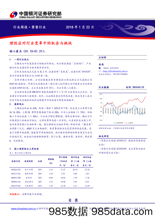 商业贸易周报：理性应对行业变革中的机会与挑战_中国银河