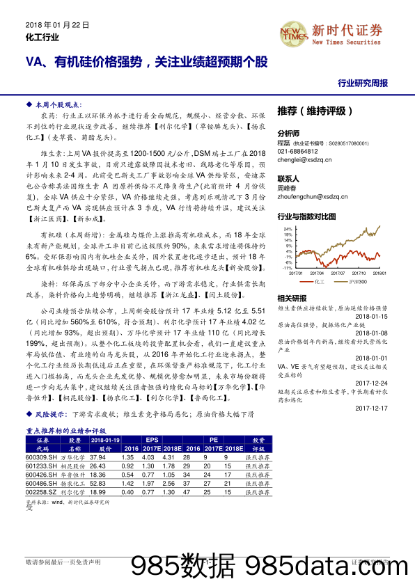 化工行业研究周报：VA、有机硅价格强势，关注业绩超预期个股_新时代证券