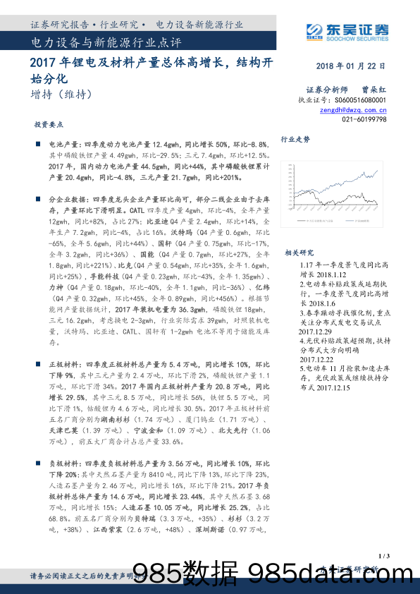 电力设备与新能源行业点评：2017年锂电及材料产量总体高增长，结构开始分化_东吴证券