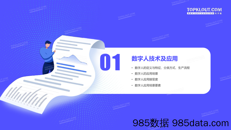 【数字人报告】2023数字人行业发展专题报告-克劳锐-2023.10插图4