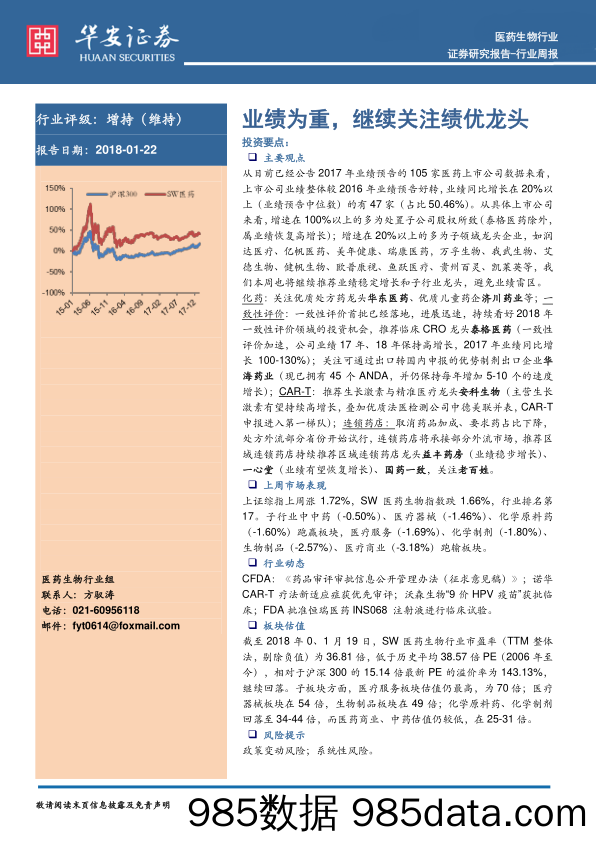 医药生物行业行业周报：业绩为重，继续关注绩优龙头_华安证券