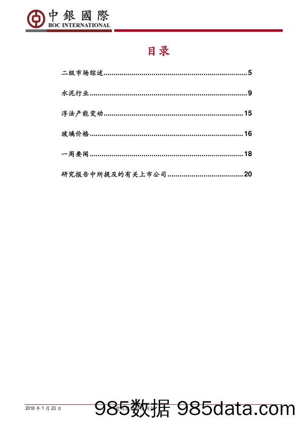 建筑建材行业周报：水泥需求下滑，关注PPP与消费升级_中银国际插图1