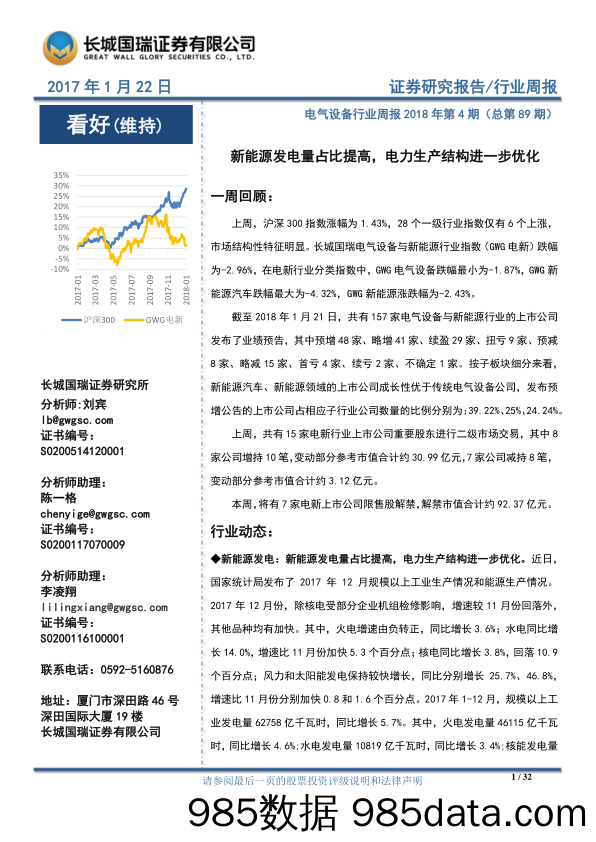 电气设备行业周报：新能源发电量占比提高，电力生产结构进一步优化_长城国瑞证券