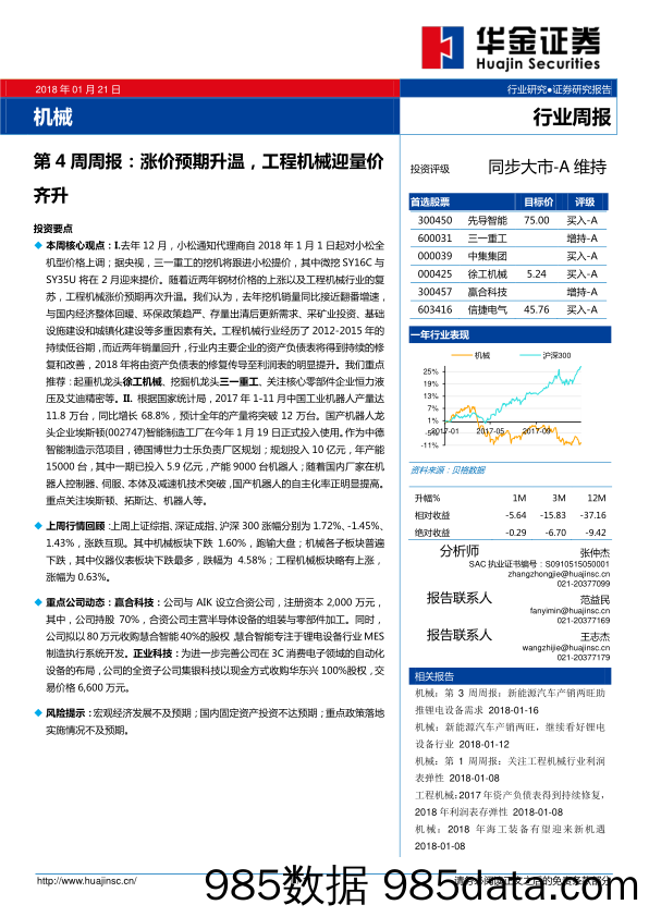 机械第4周周报：涨价预期升温，工程机械迎量价齐升_华金证券