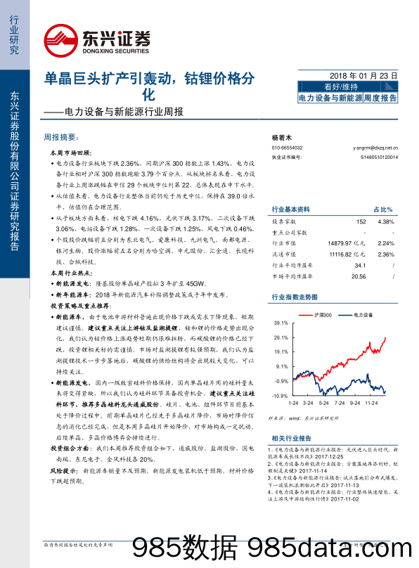 电力设备与新能源行业周报：单晶巨头扩产引轰动，钴锂价格分化_东兴证券