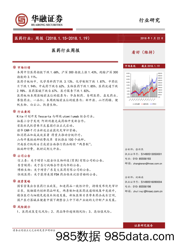 医药行业周报_华融证券