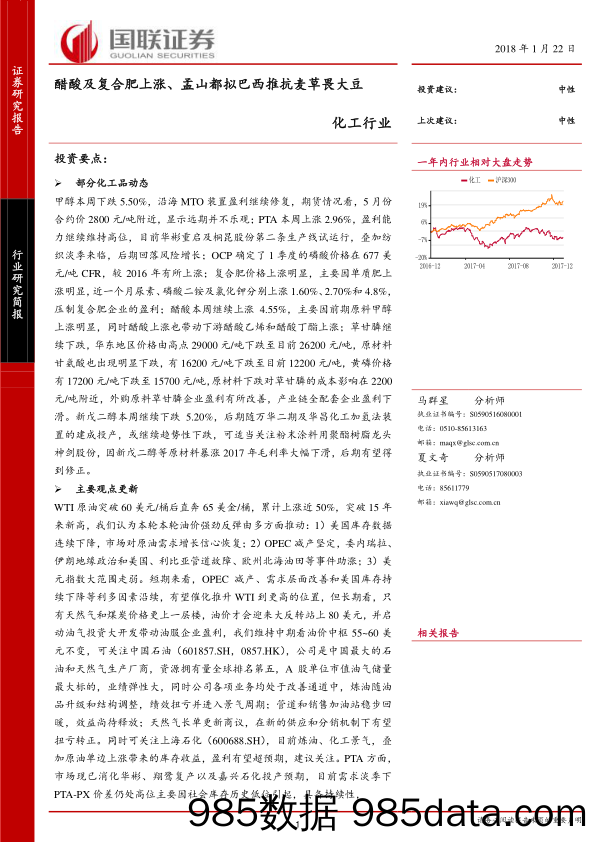 化工行业：醋酸及复合肥上涨、孟山都拟巴西推抗麦草畏大豆_国联证券