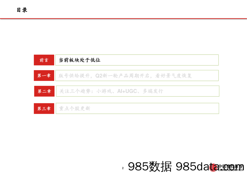 游戏行业：供给提升%2b新品开启，看好景气回暖-240415-中信建投插图2