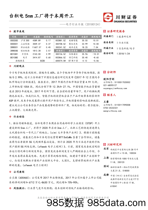 电子行业日报：台积电5nm工厂将于本周开工_川财证券插图