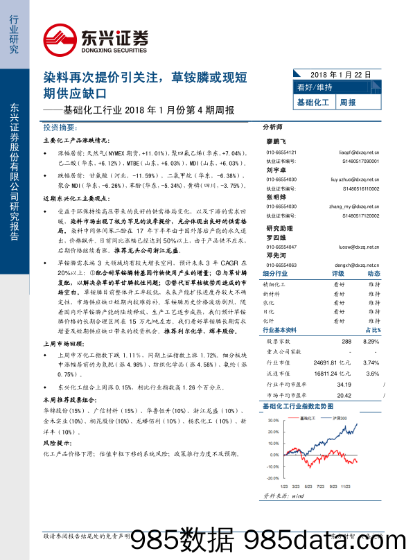 基础化工行业周报：染料再次提价引关注，草铵膦或现短期供应缺口_东兴证券