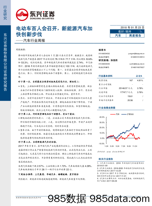 汽车行业周报：电动车百人会召开，新能源汽车加快创新步伐_东兴证券