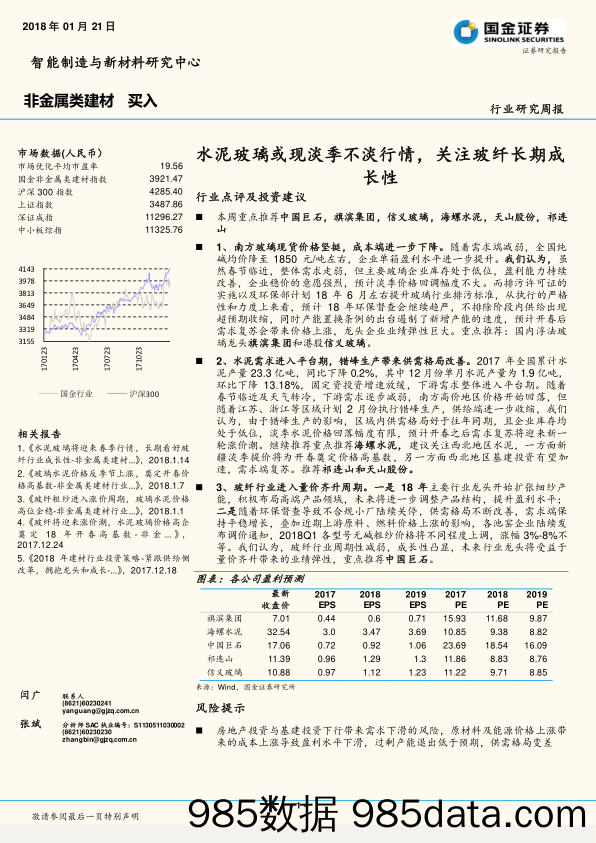 非金属类建材行业研究周报：水泥玻璃或现淡季不淡行情，关注玻纤长期成长性_国金证券