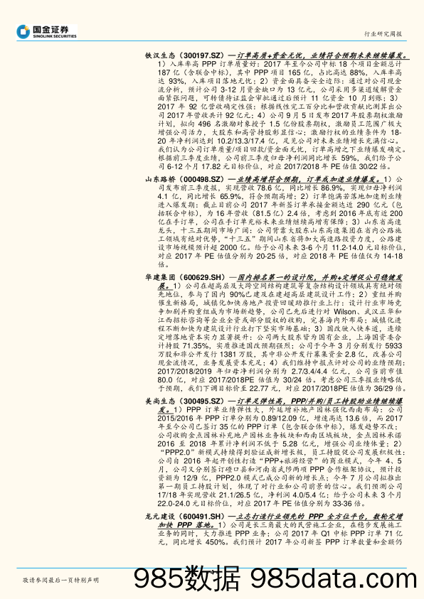 建筑和工程行业研究周报：基建短期承压 地产销量回暖，全家装新气象显现_国金证券插图3