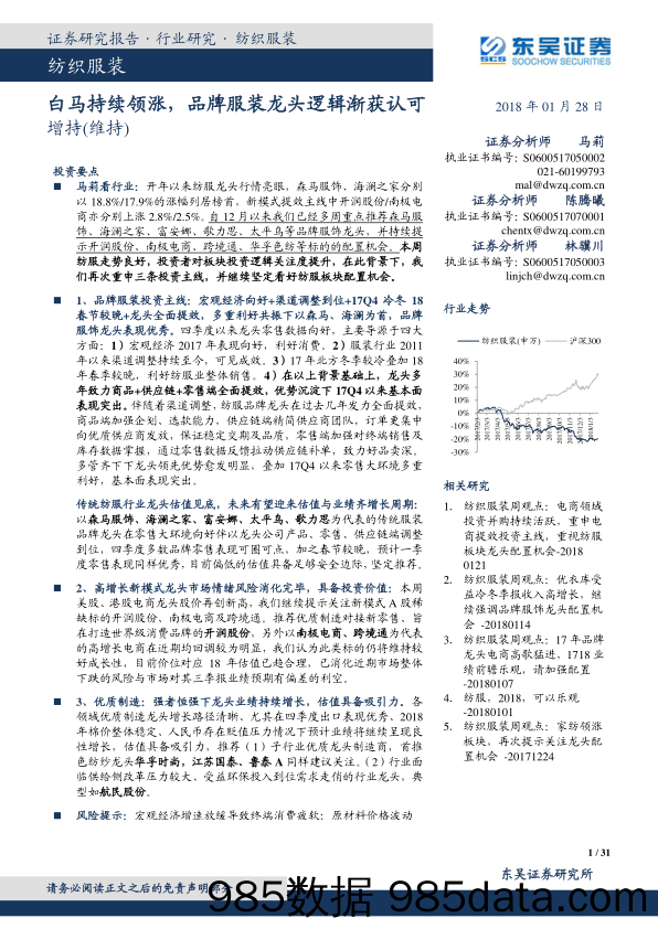 纺织服装：白马持续领涨，品牌服装龙头逻辑渐获认可_东吴证券