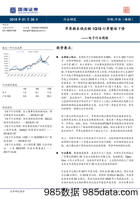 电子行业周报：苹果韩系供应链1Q18订单整体下修_国海证券