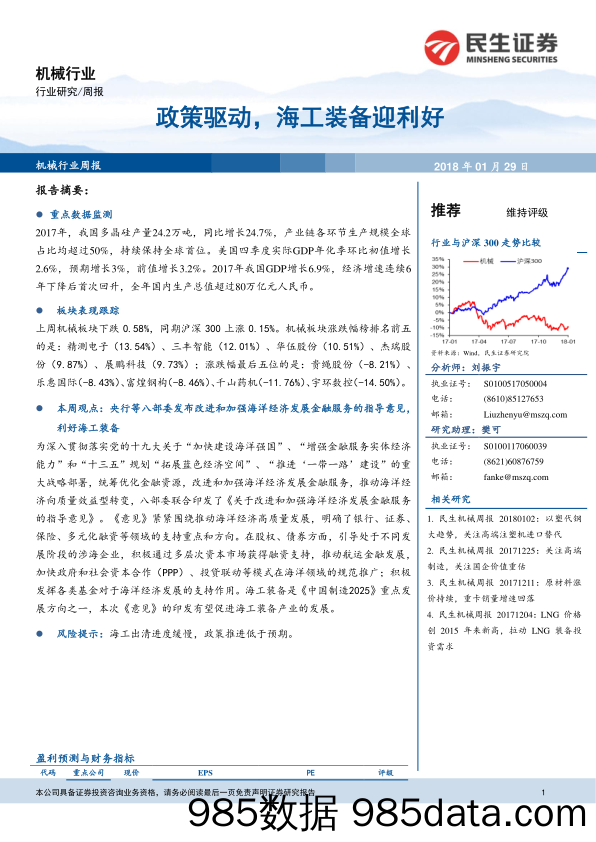 机械行业周报：政策驱动，海工装备迎利好_民生证券