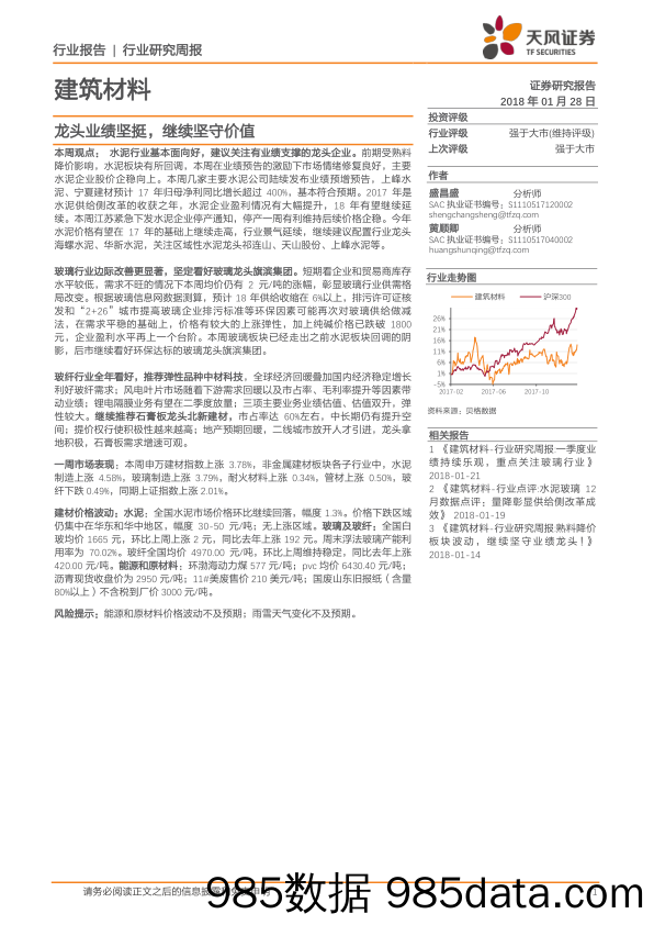 建筑材料行业研究周报：龙头业绩坚挺，继续坚守价值_天风证券插图