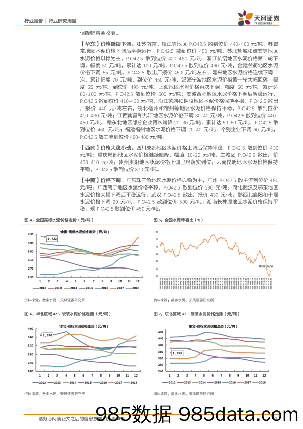 建筑材料行业研究周报：龙头业绩坚挺，继续坚守价值_天风证券插图2