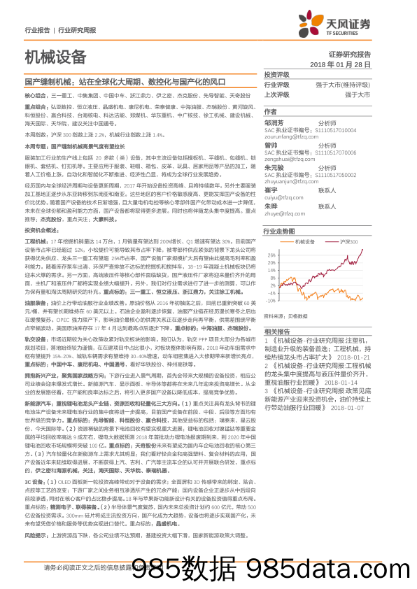 机械设备行业研究周报：国产缝制机械：站在全球化大周期、数控化与国产化的风口_天风证券