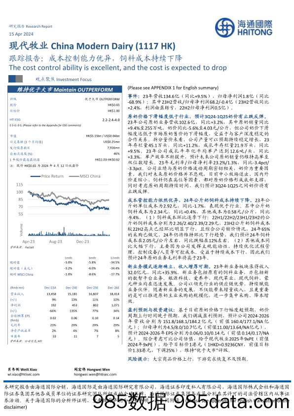 现代牧业(01117.HK)跟踪报告：成本控制能力优异，饲料成本持续下降-240415-海通国际