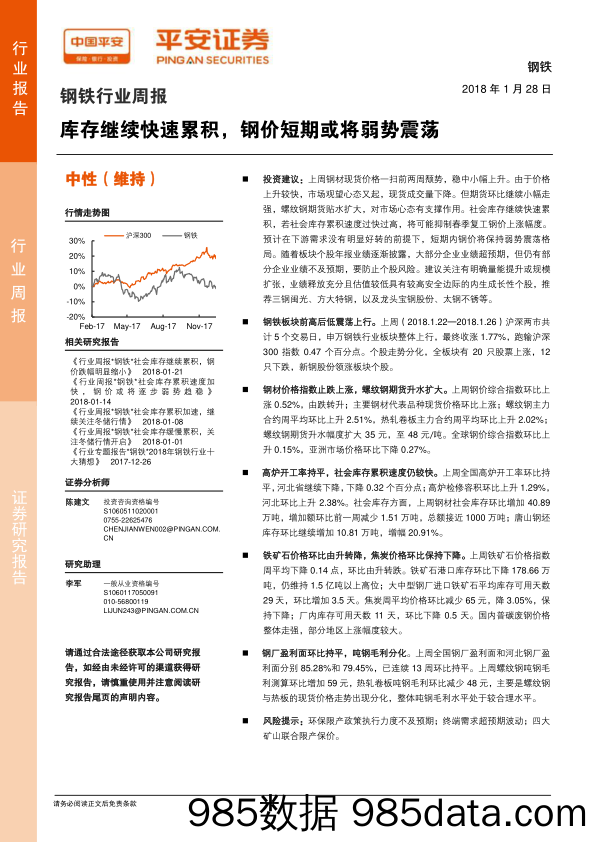 钢铁行业周报：库存继续快速累积，钢价短期或将弱势震荡_平安证券