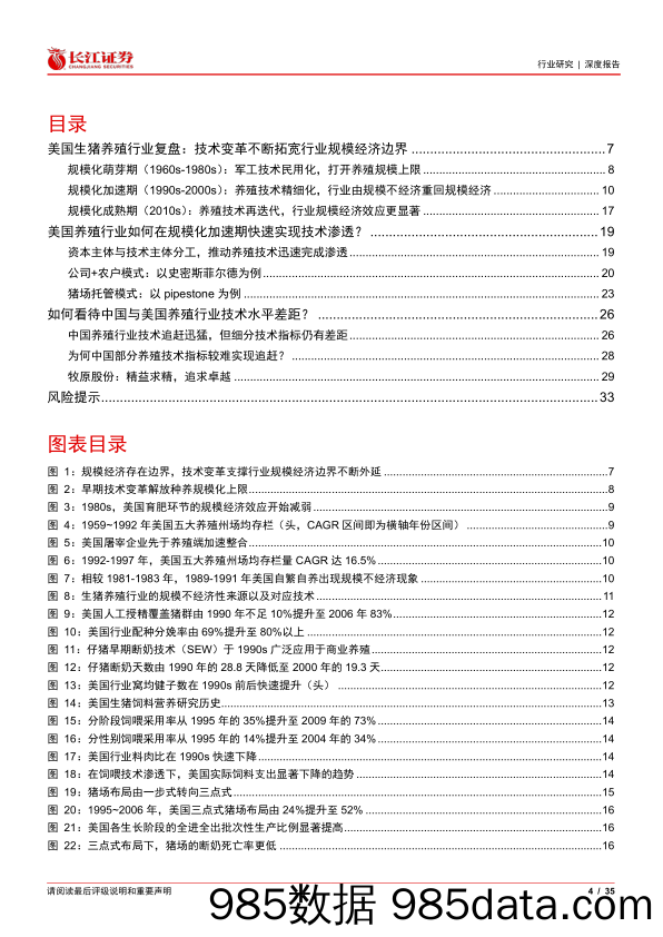 生猪养殖行业深度专题122：从美国生猪养殖技术变迁看行业规模经济之路-240415-长江证券插图3