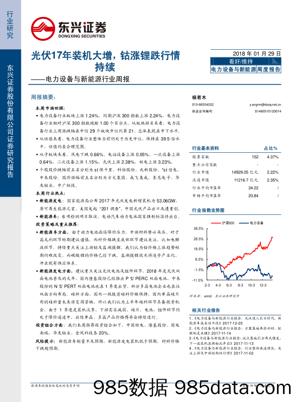 电力设备与新能源行业周报：光伏17年装机大增，钴涨锂跌行情持续_东兴证券