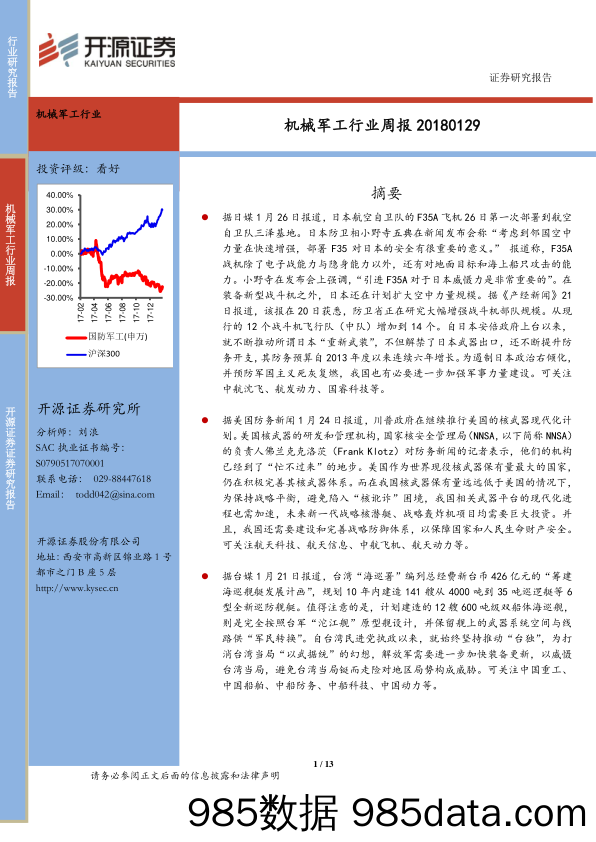 机械军工行业周报_开源证券