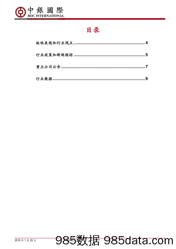 房地产周刊：粤港澳规划出台在即，板块估值修复持续_中银国际插图1