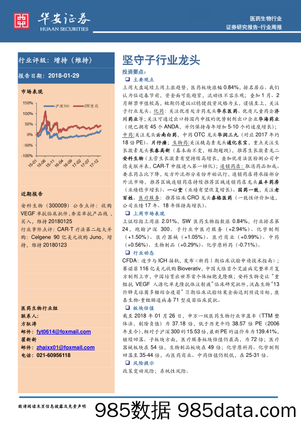 医药生物行业周报：坚守子行业龙头_华安证券