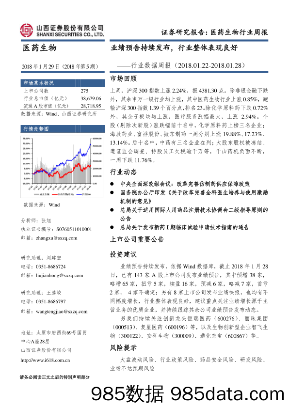 医药生物行业数据周报：业绩预告持续发布，行业整体表现良好_山西证券