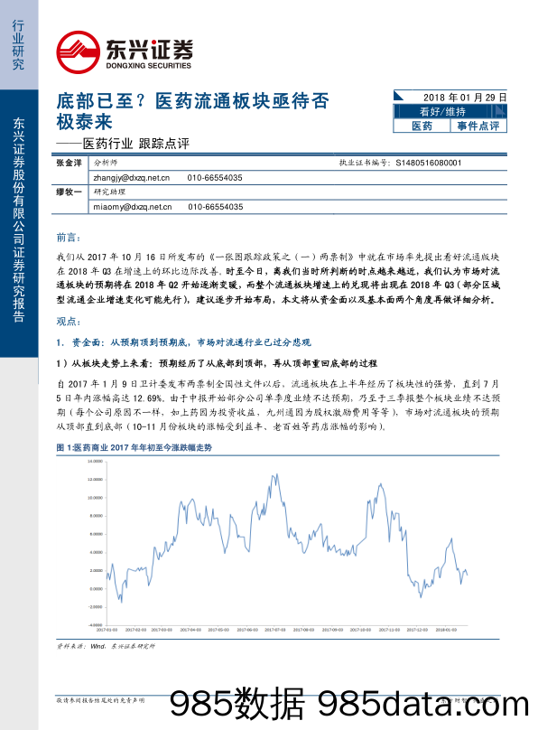 医药行业跟踪点评：底部已至？医药流通板块亟待否极泰来_东兴证券